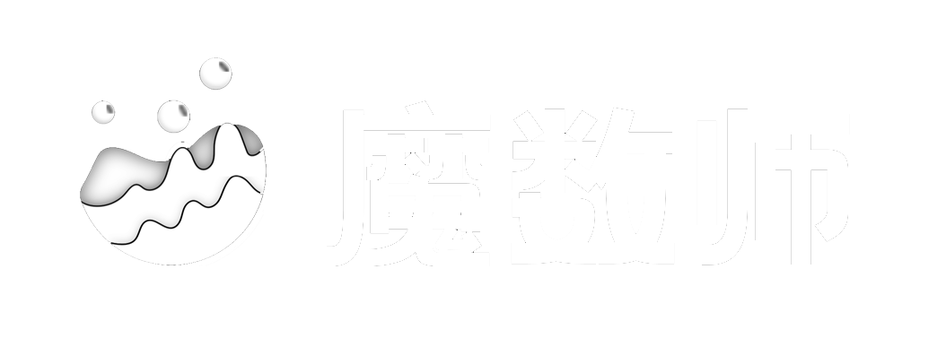 魔数师